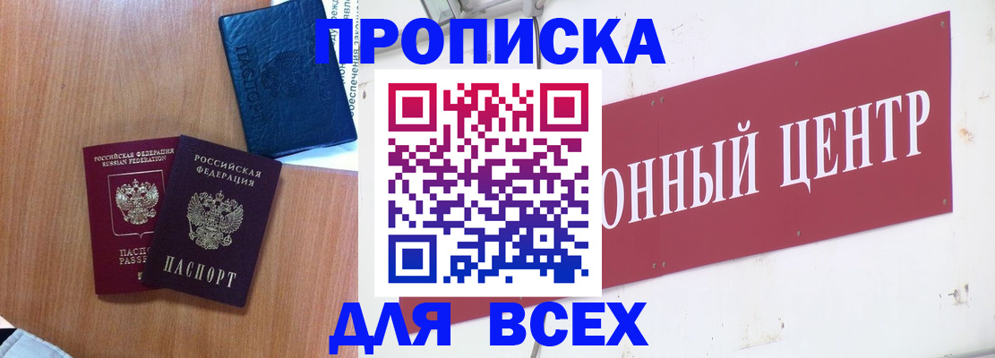 прописка ребенка в Красноярском крае
