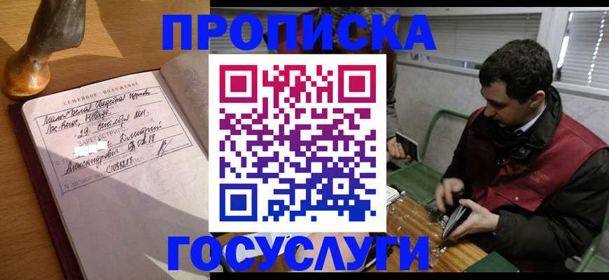 прописка от собственника в Красноярском крае