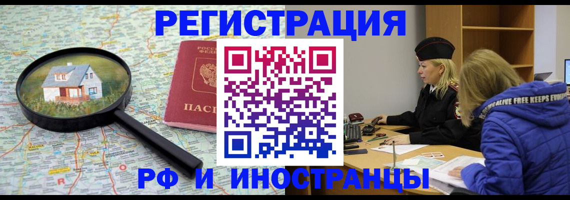 прописка в Красноярском крае